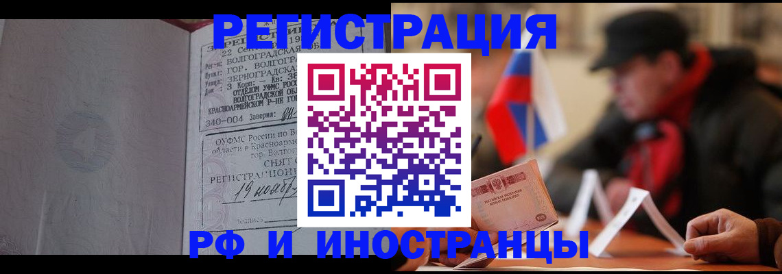 временная прописка в Тырныаузе